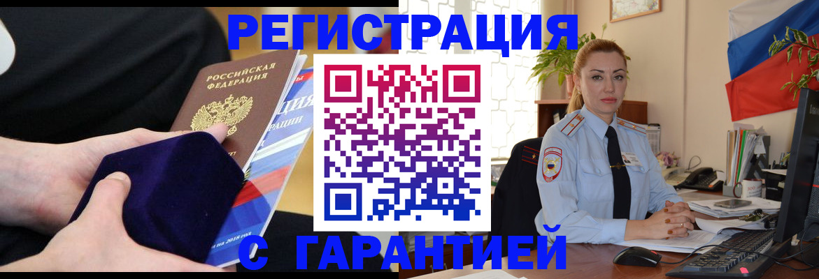временная регистрация гарантия в Алатыре